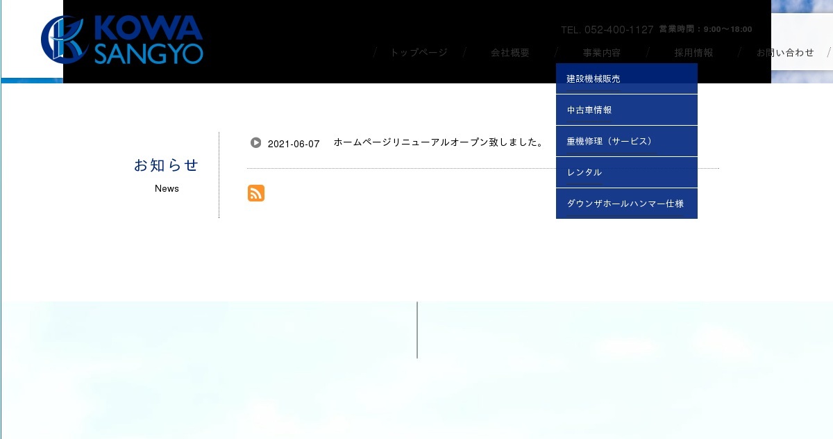 広和産業株式会社